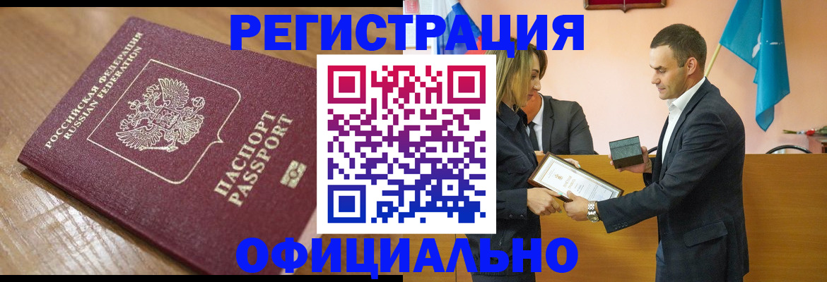 прописка для работы в Болотном