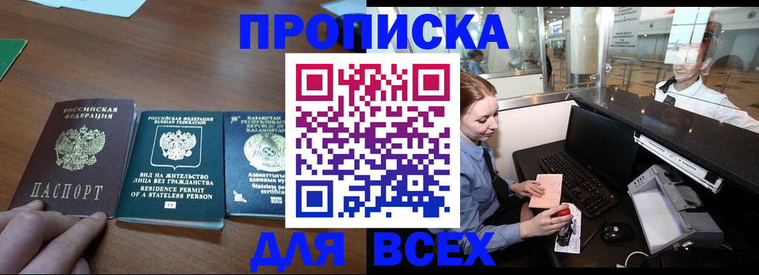 прописка для военкомата в Болотном