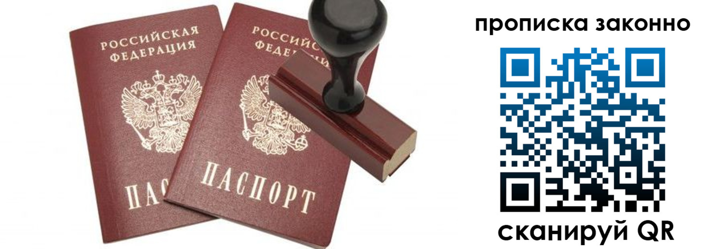 временная регистрация купить в Болотном