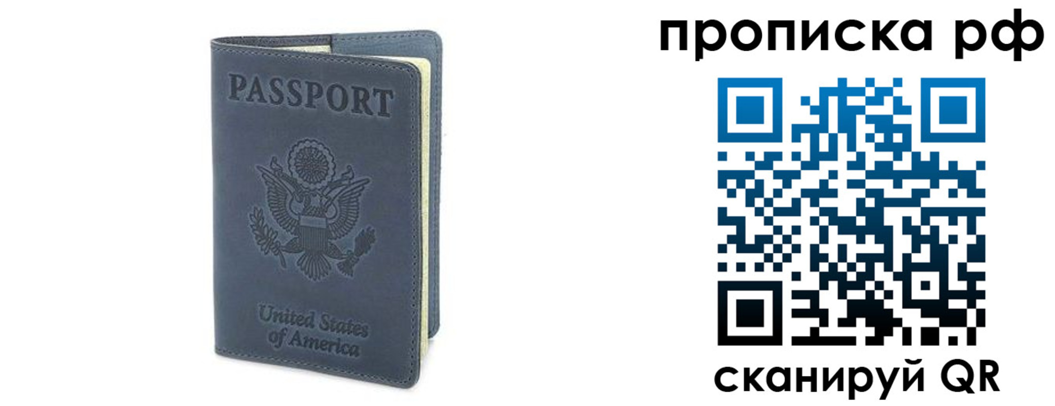 прописка 2025 в Болотном
