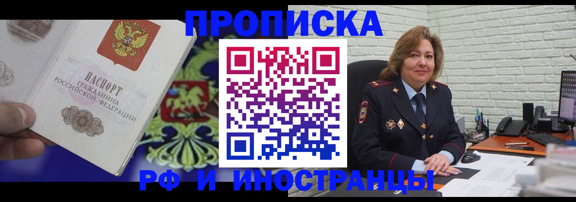 прописка ребенка в Болотном